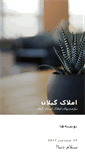 Mobile Screenshot of amlakgilan.com